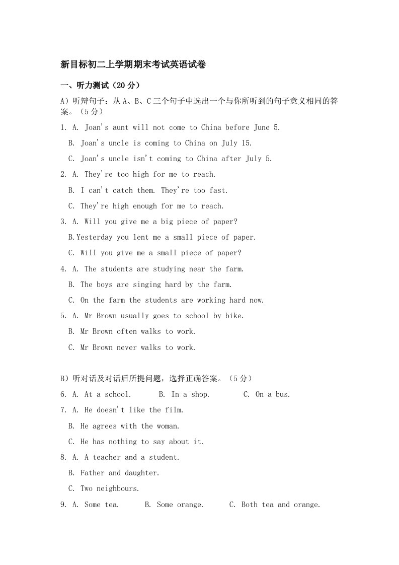 新目标初二上学期期末考试英语试卷