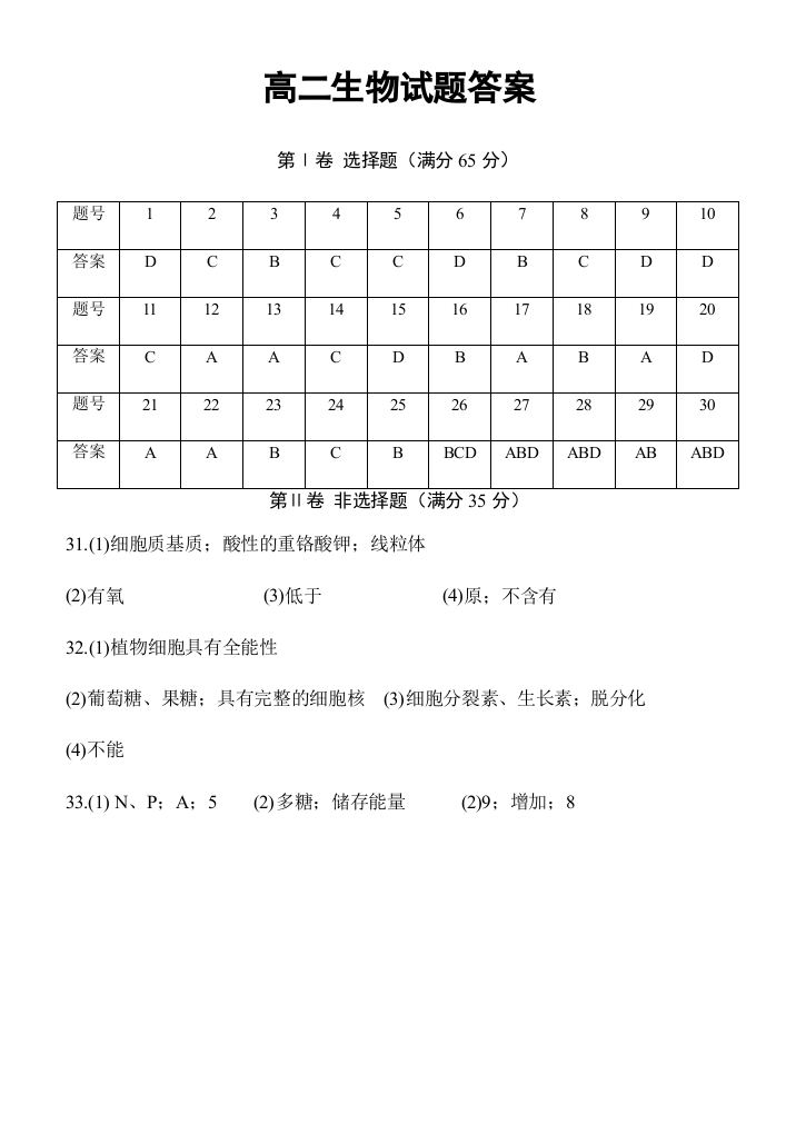 【全国重点校】黑龙江省齐齐哈尔市第八中学校2022-2023学年高二下学期期中