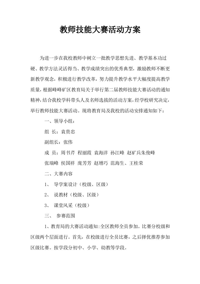 教师技能大赛活动方案