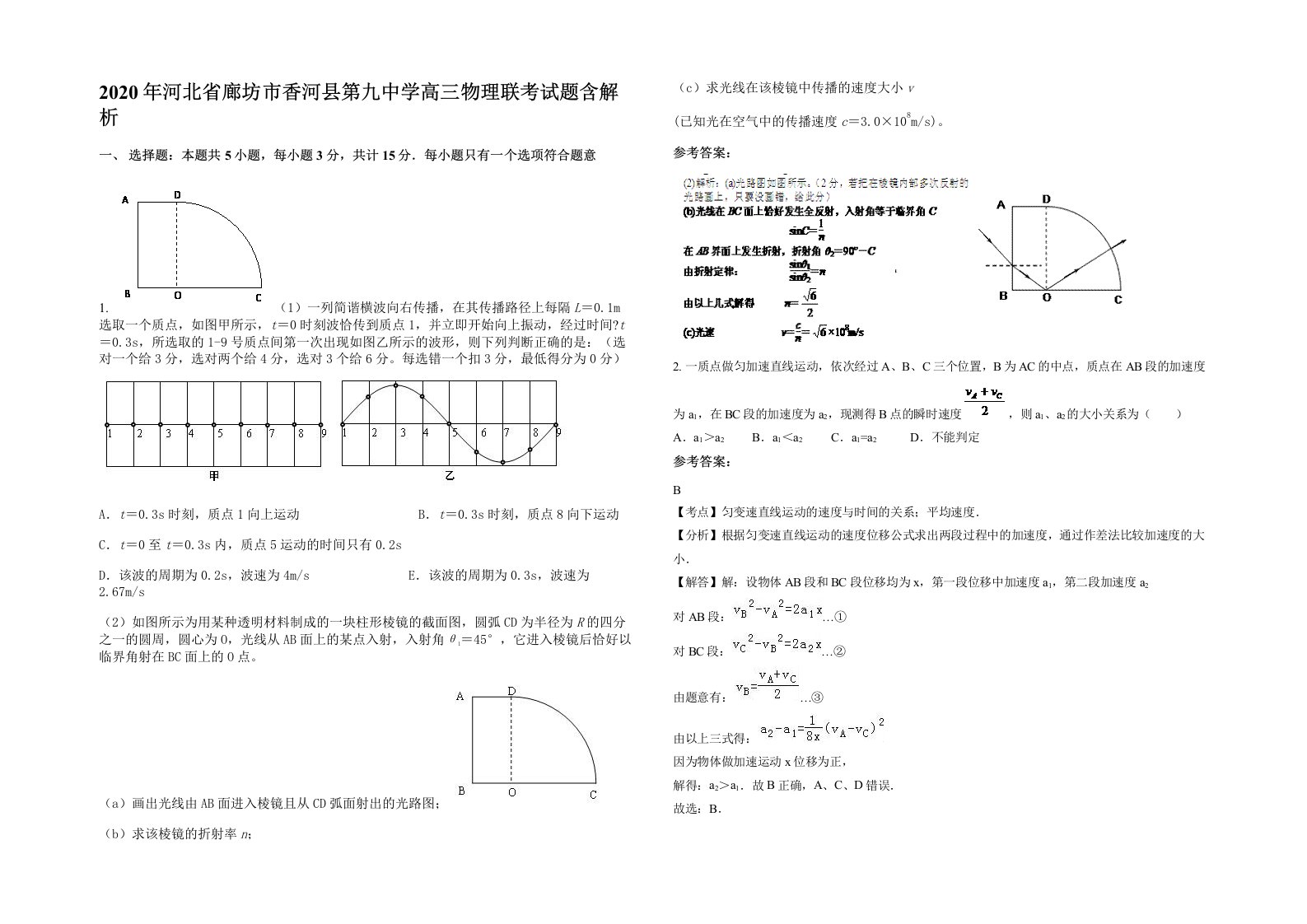 2020年河北省廊坊市香河县第九中学高三物理联考试题含解析