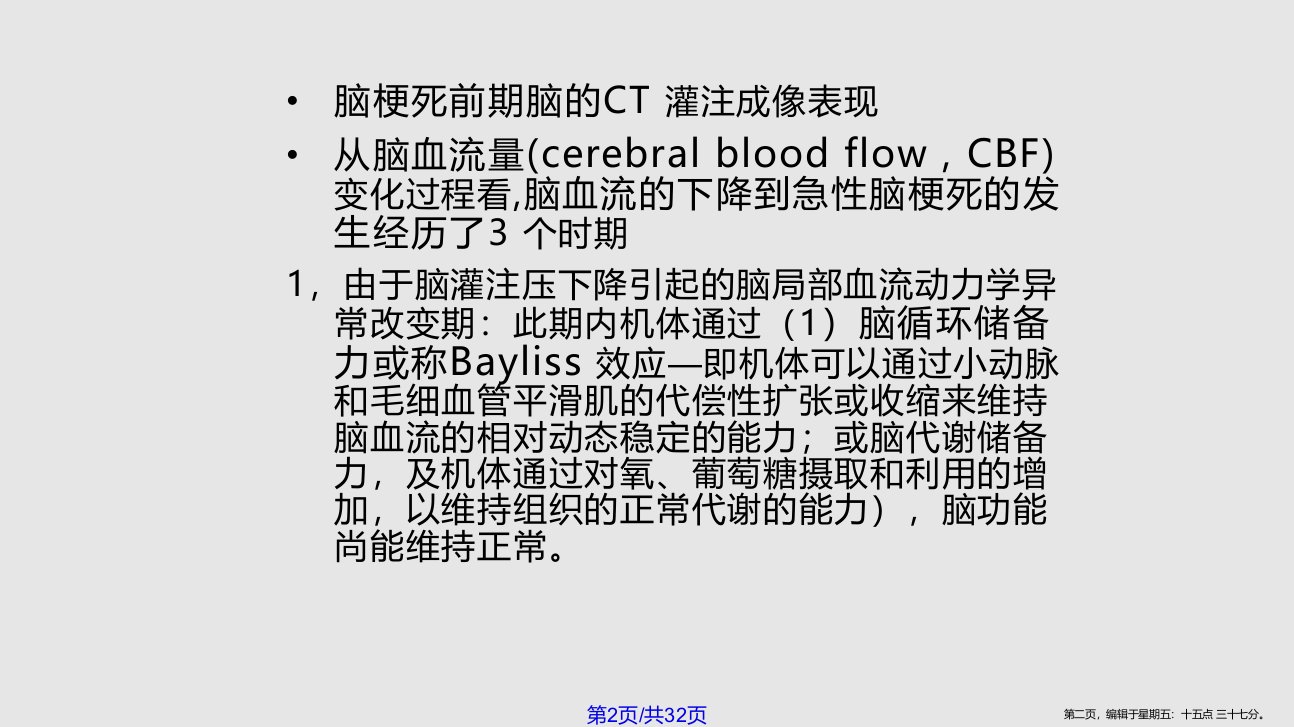 CT脑灌注成像学习