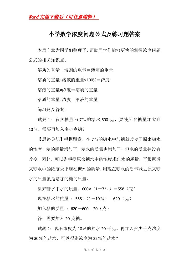 小学数学浓度问题公式及练习题答案