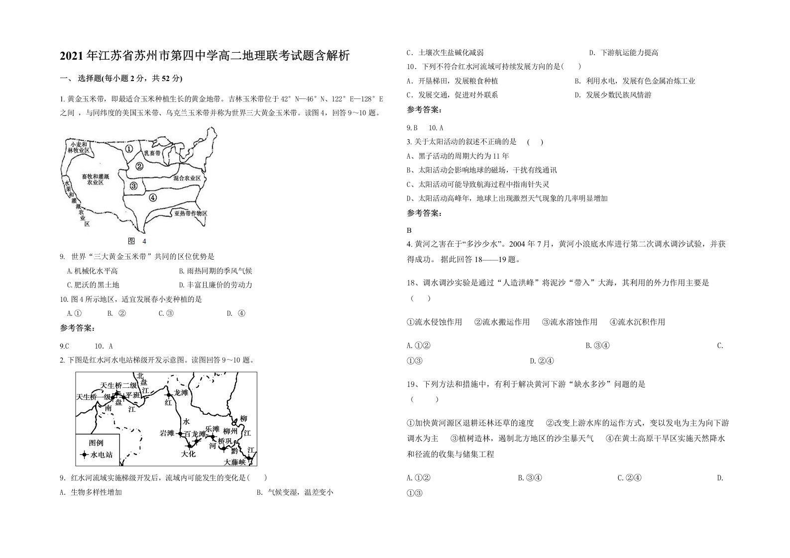 2021年江苏省苏州市第四中学高二地理联考试题含解析