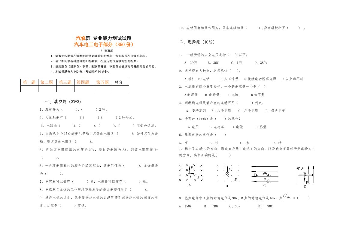 汽车电工电子试卷