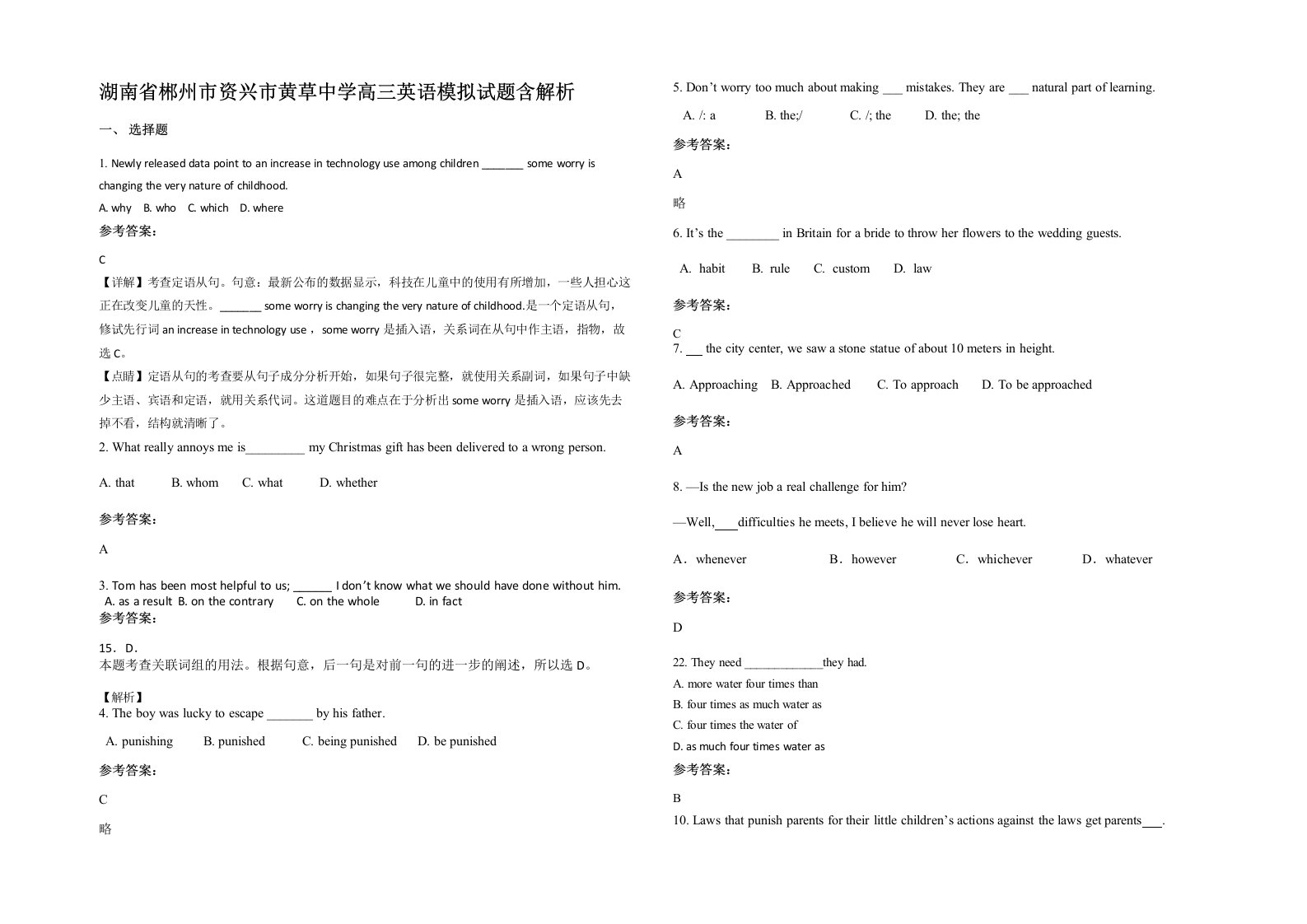 湖南省郴州市资兴市黄草中学高三英语模拟试题含解析