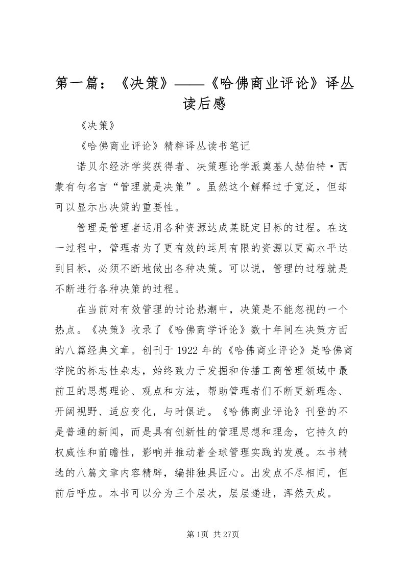 2022第一篇《决策》《哈佛商业评论》译丛读后感