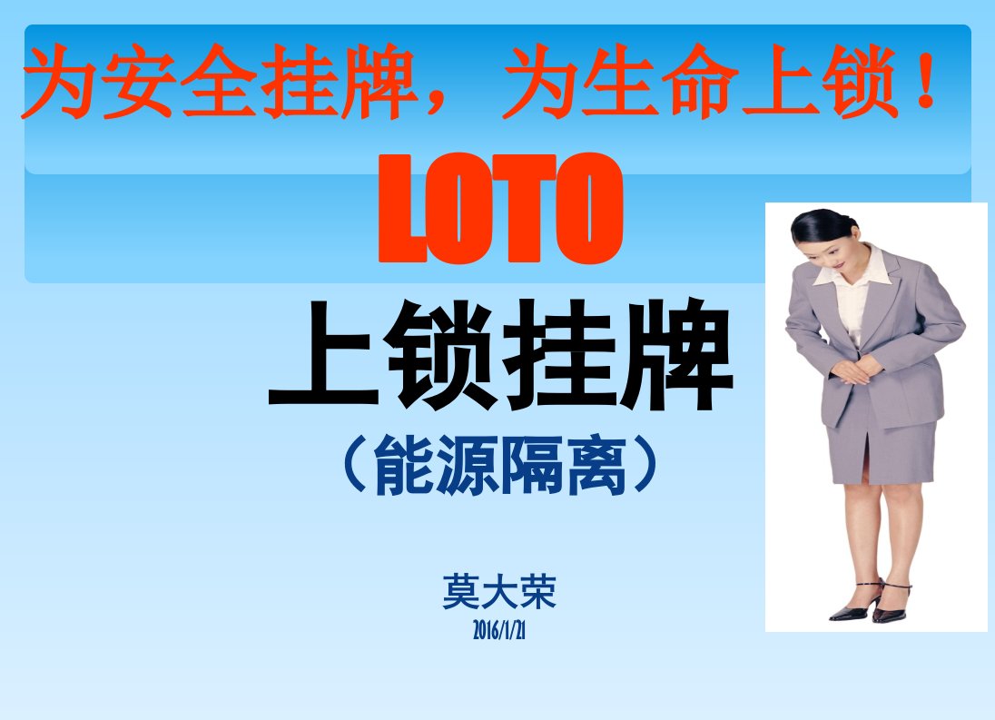 LOTO-挂牌上锁