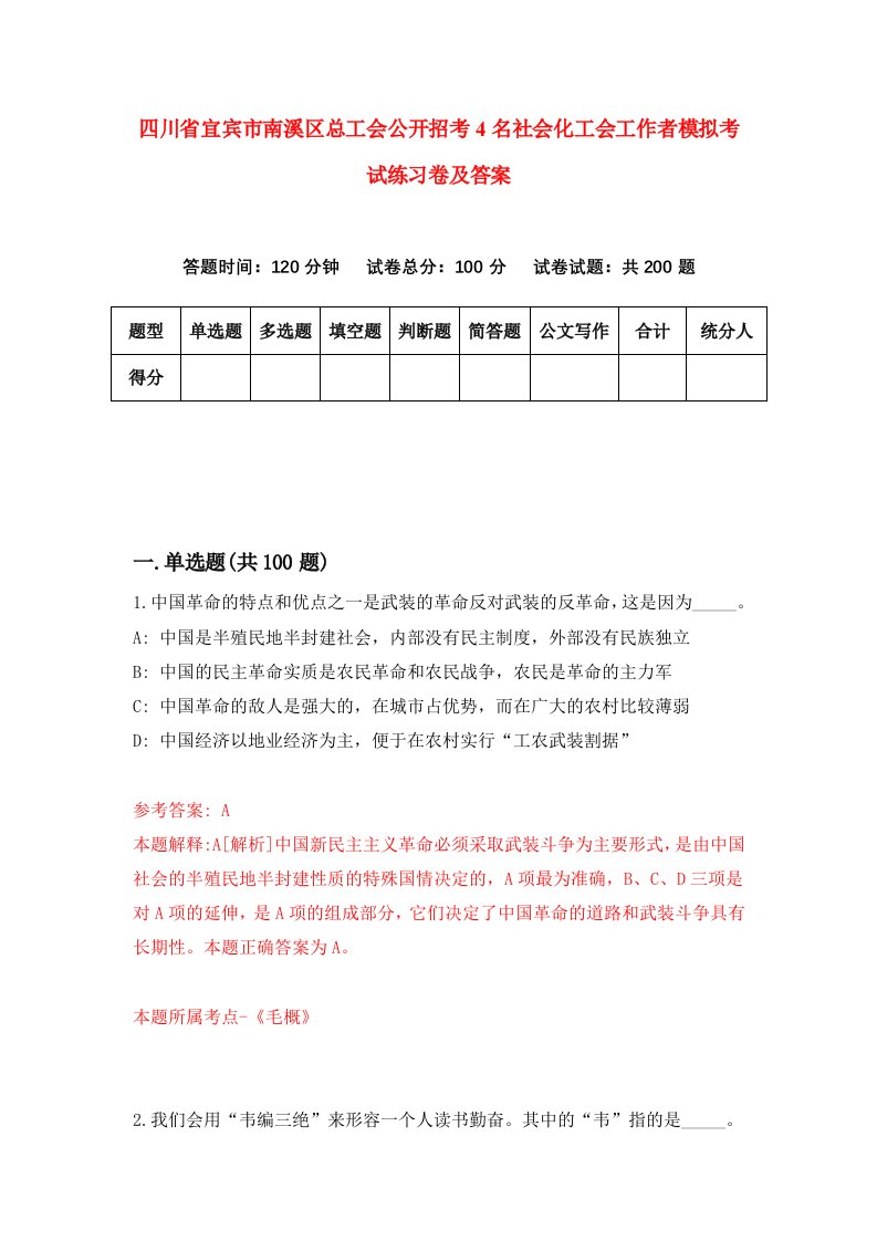 四川省宜宾市南溪区总工会公开招考4名社会化工会工作者模拟考试练习卷及答案第7卷