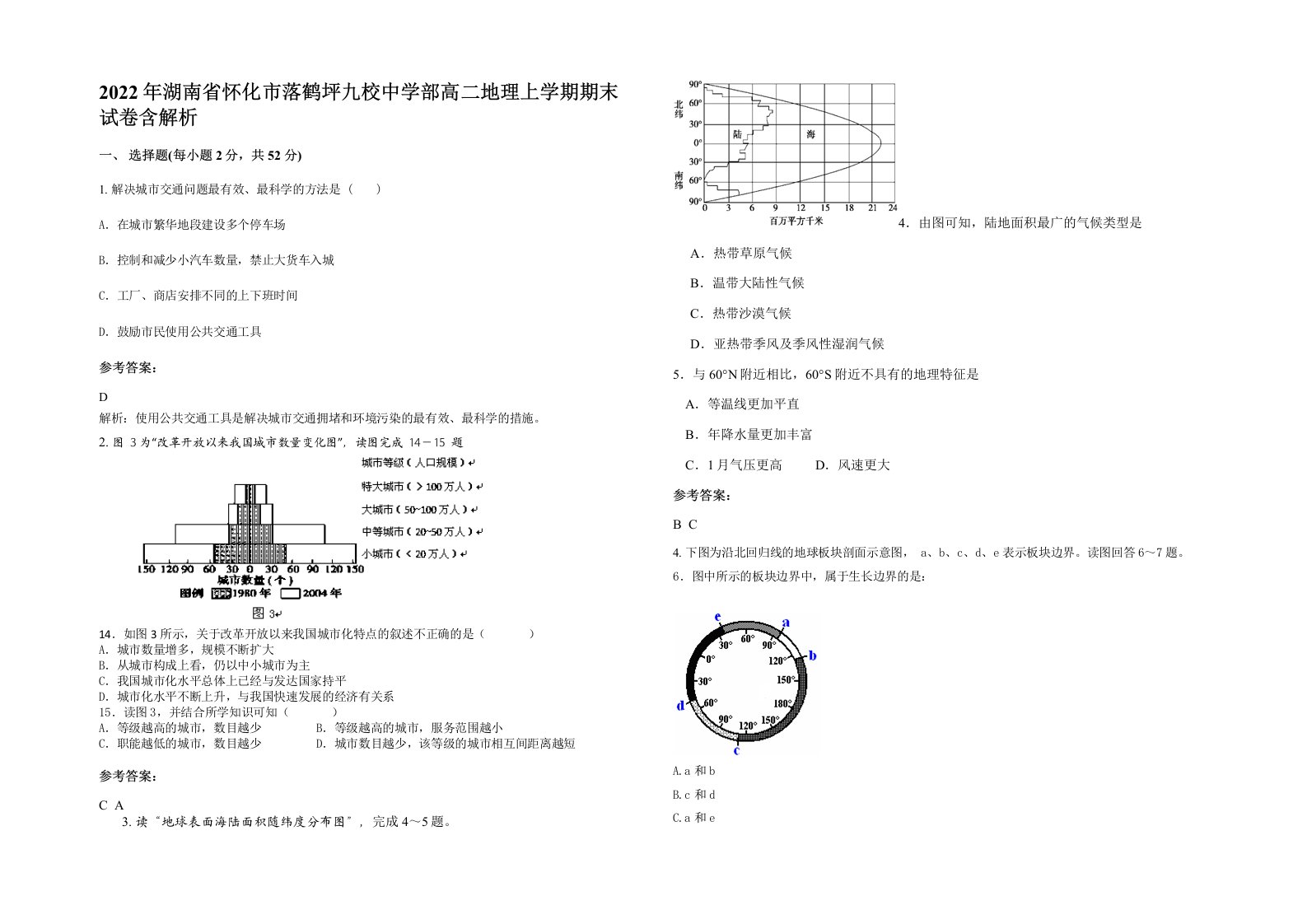 2022年湖南省怀化市落鹤坪九校中学部高二地理上学期期末试卷含解析