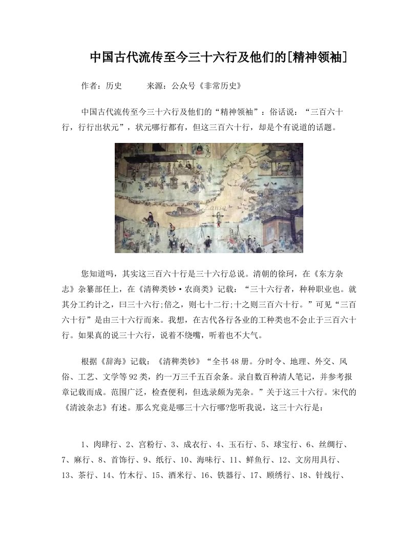 中国古代流传至今三十六行及他们的精神领袖