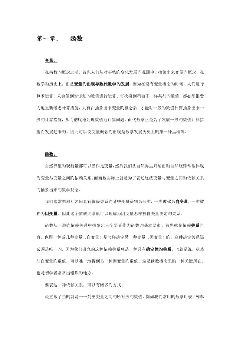 2023年考研数学复习知识点