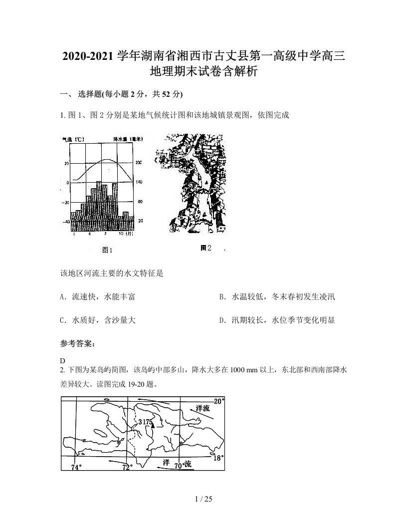 2020-2021学年湖南省湘西市古丈县第一高级中学高三地理期末试卷含解析