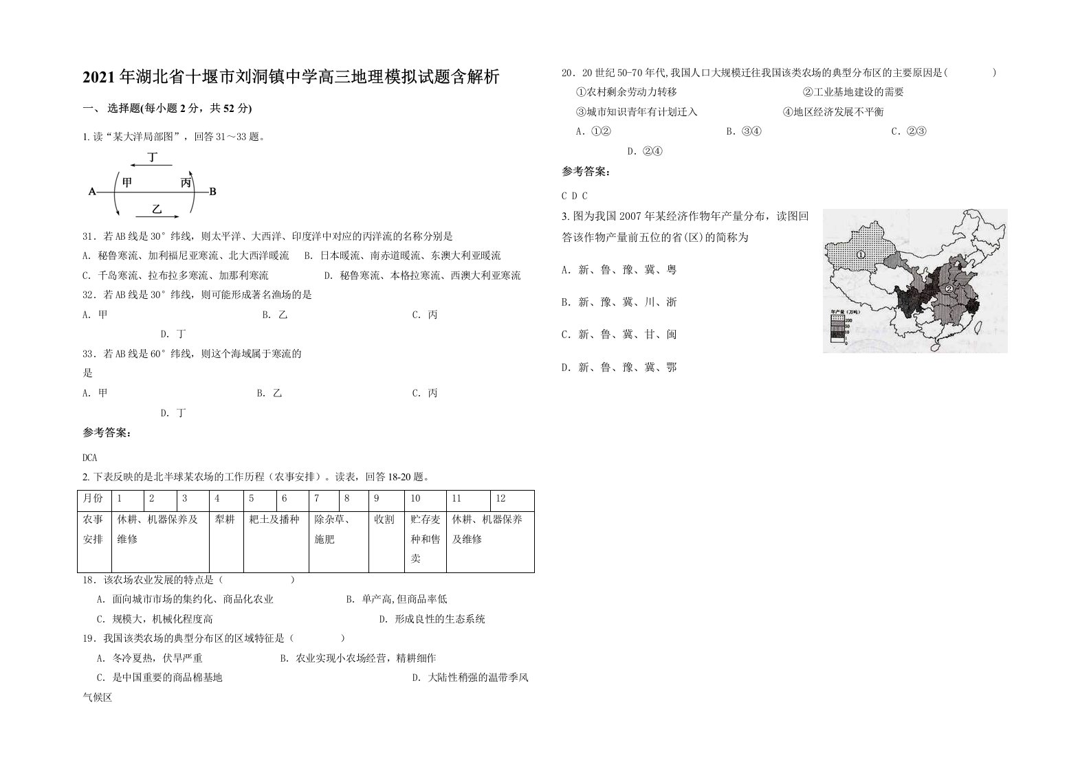 2021年湖北省十堰市刘洞镇中学高三地理模拟试题含解析