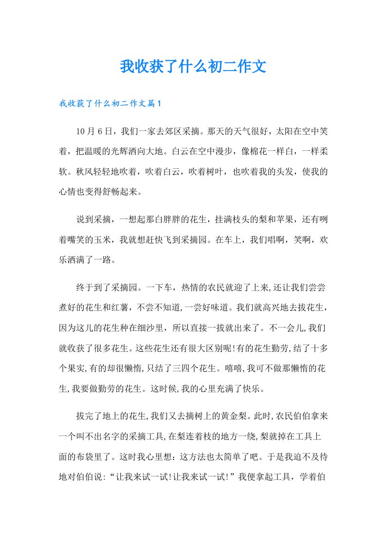 我收获了什么初二作文