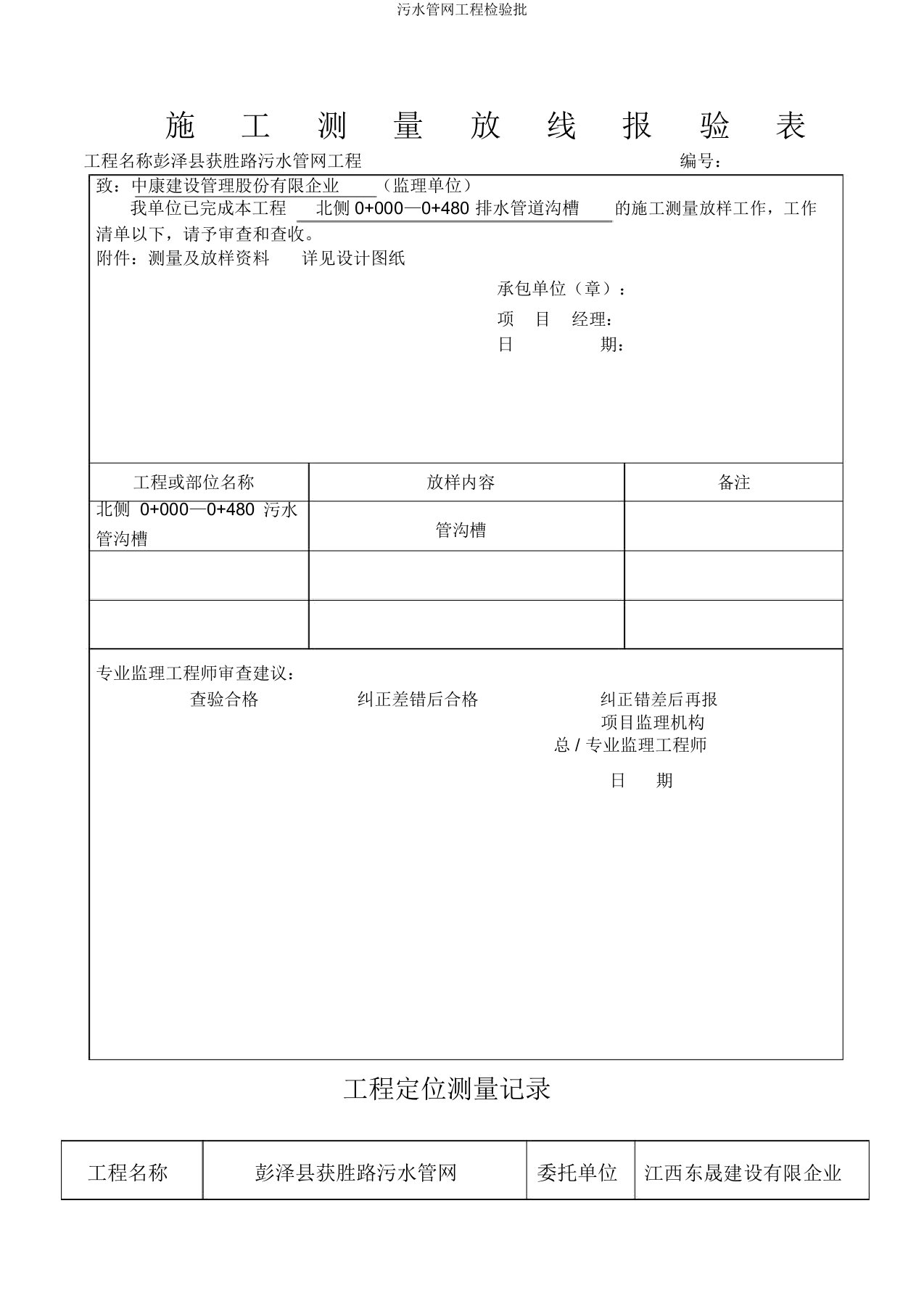 污水管网工程检验批