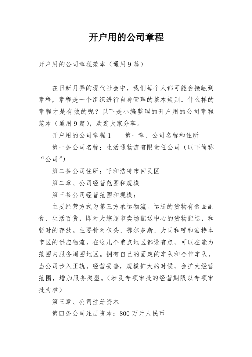 开户用的公司章程