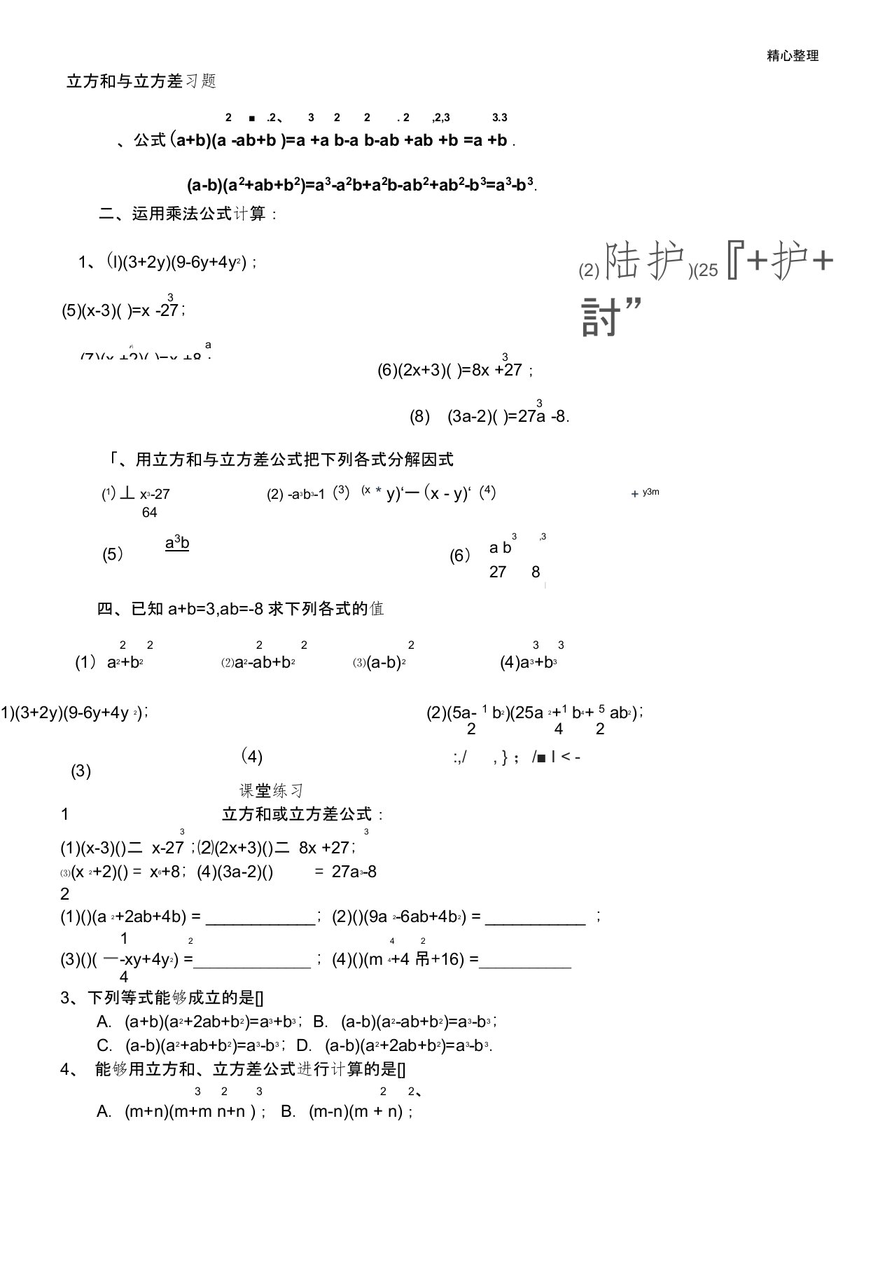 立方和与立方差练习测试题