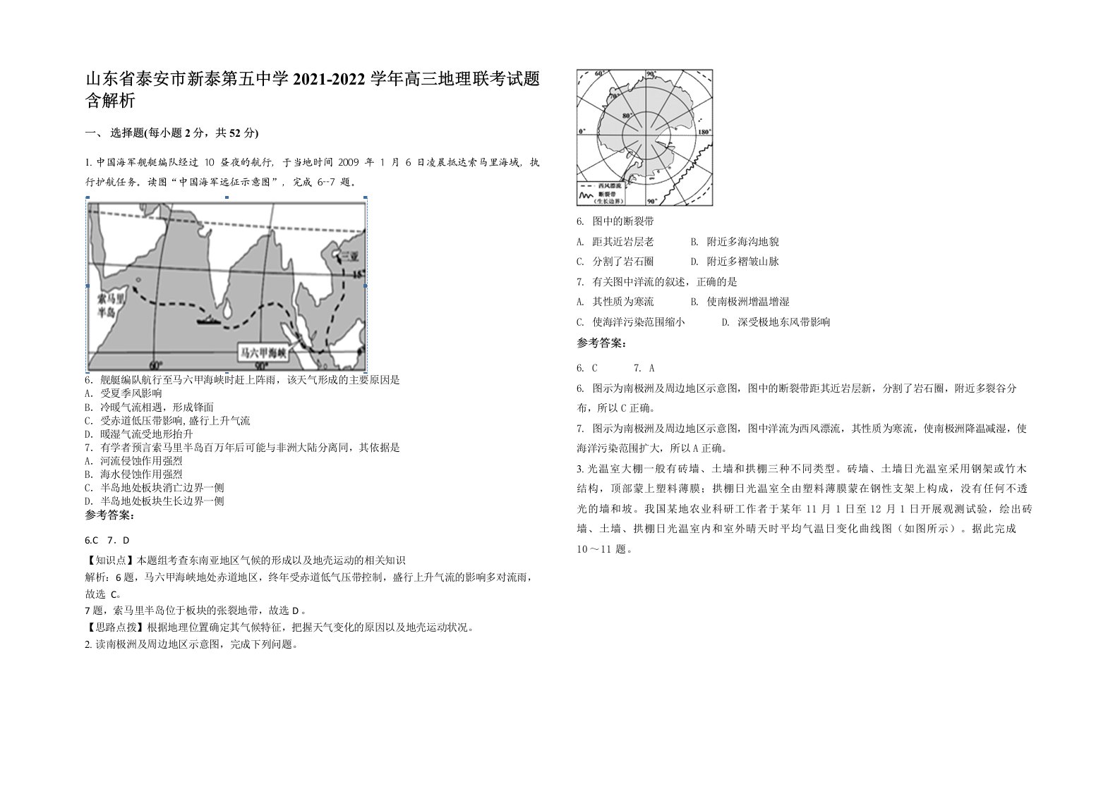 山东省泰安市新泰第五中学2021-2022学年高三地理联考试题含解析