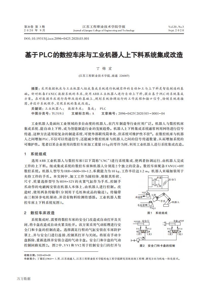 基于PLC的数控车床与工业机器人上下料系统集成改造