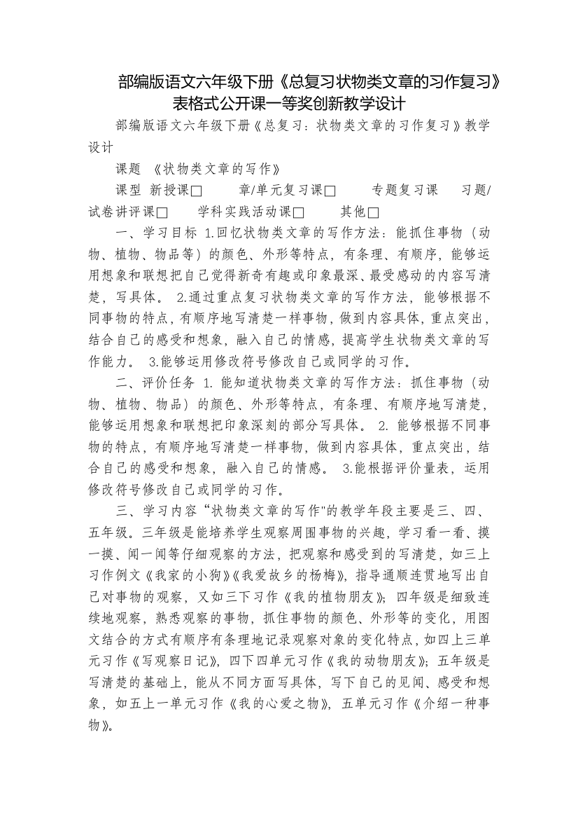 部编版语文六年级下册《总复习状物类文章的习作复习》表格式公开课一等奖创新教学设计