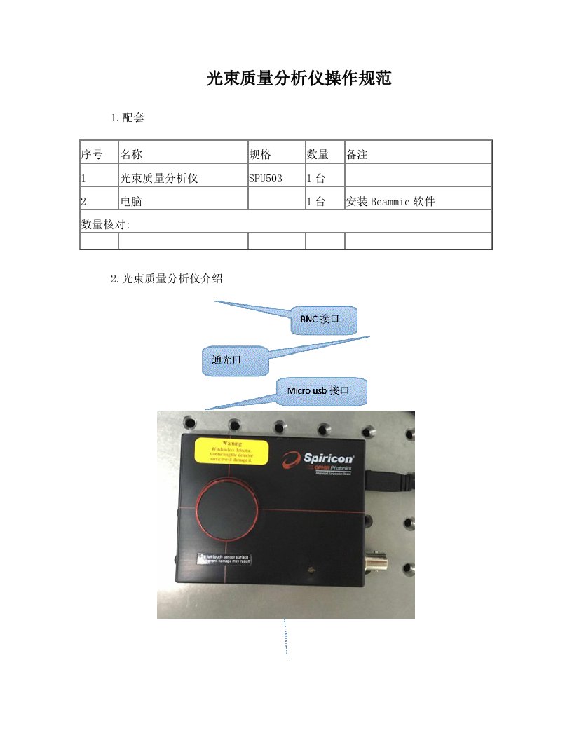 光束质量分析仪操作规范