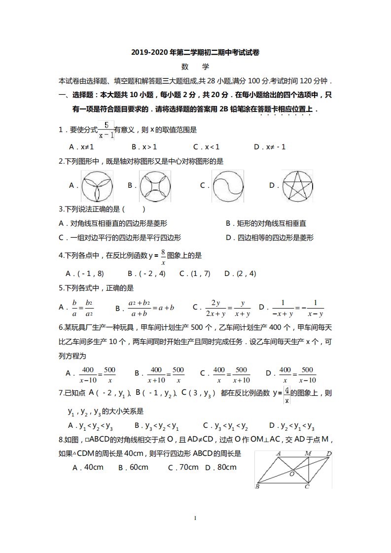 苏州姑苏区五校联考第二学期初二数学期中试卷(含答案)