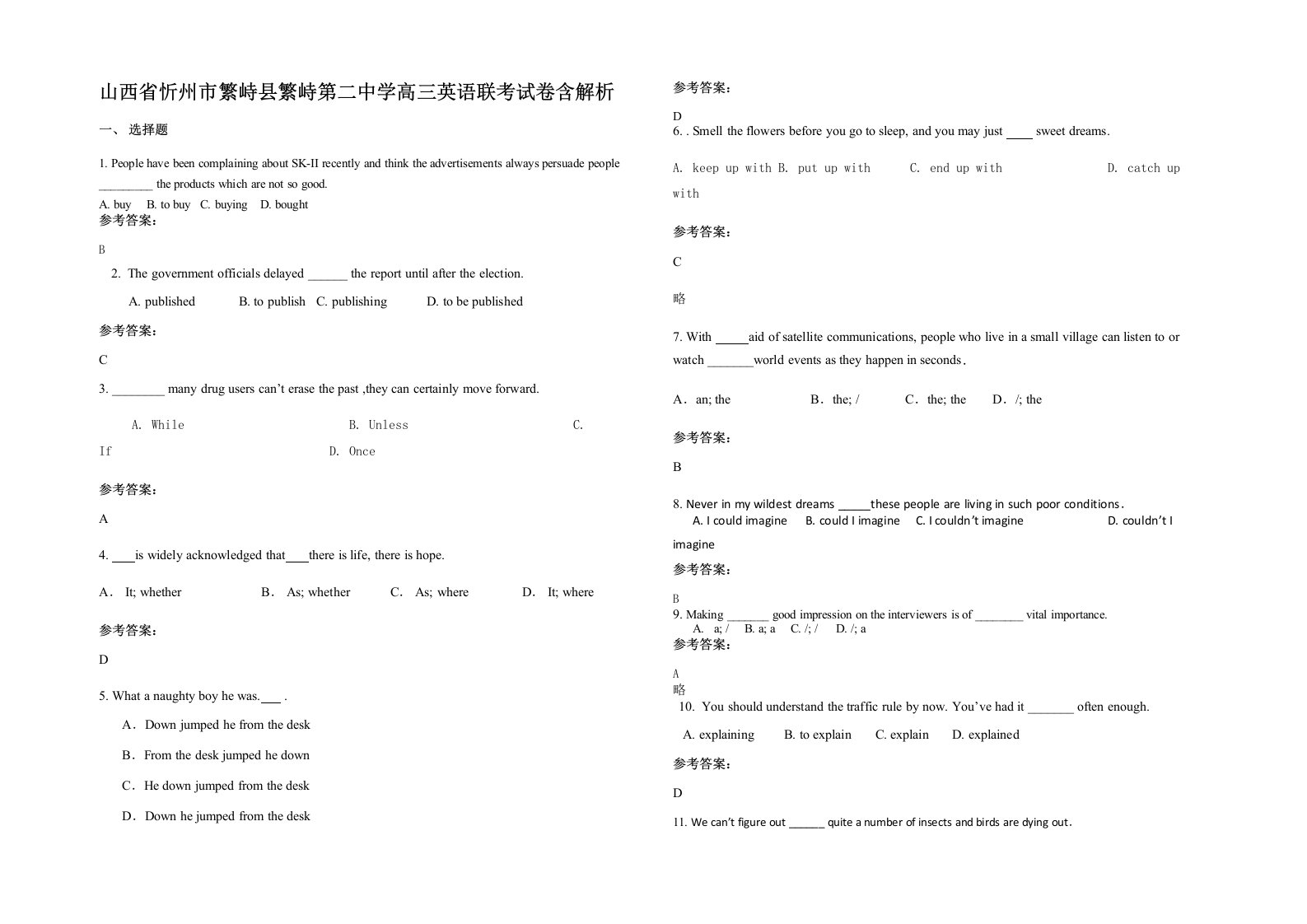 山西省忻州市繁峙县繁峙第二中学高三英语联考试卷含解析