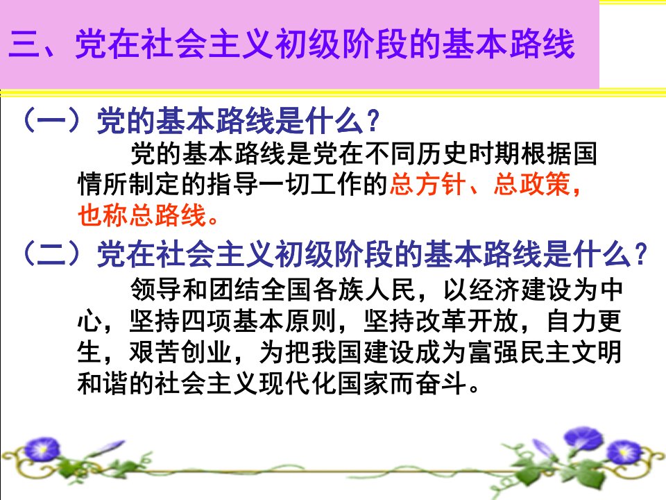 初级阶段的社会主义第三课时总路线课件