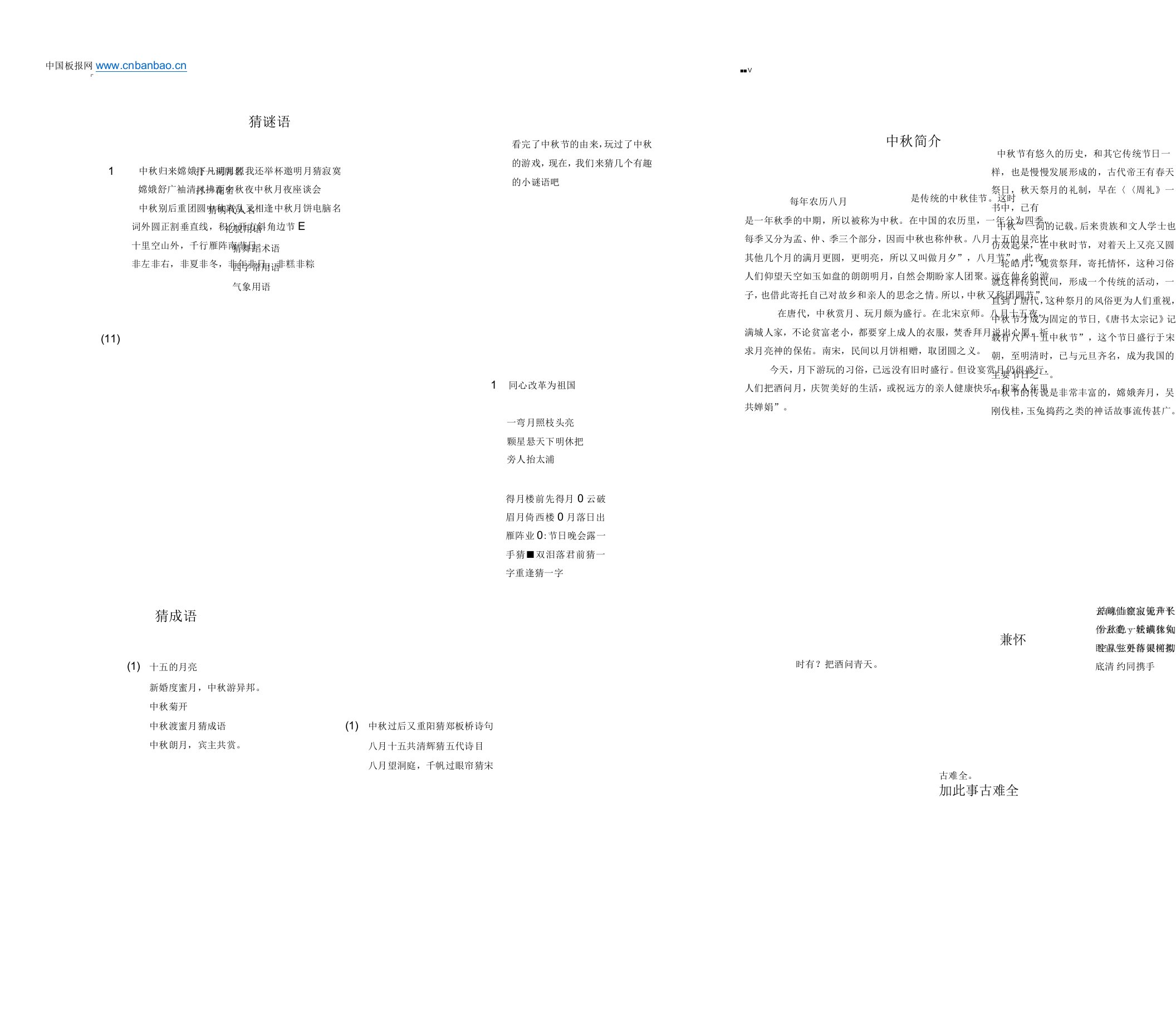 中秋节电子报下载