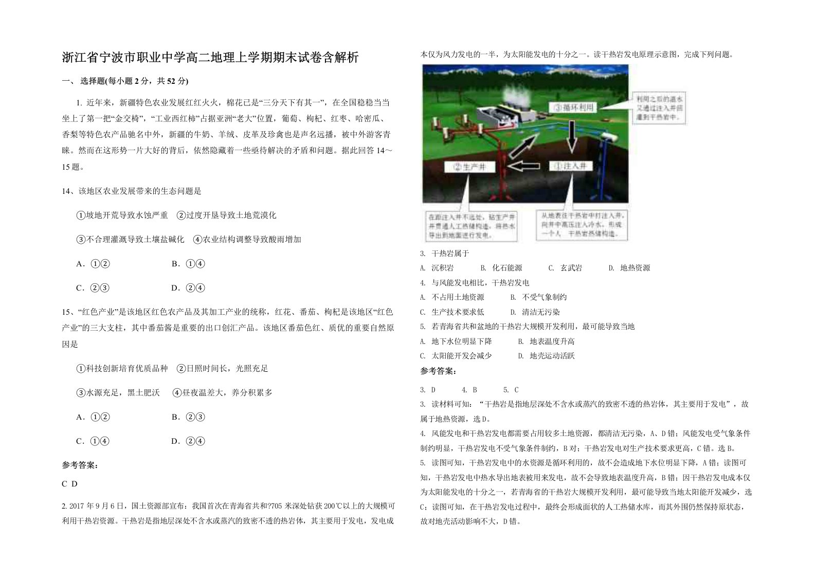 浙江省宁波市职业中学高二地理上学期期末试卷含解析