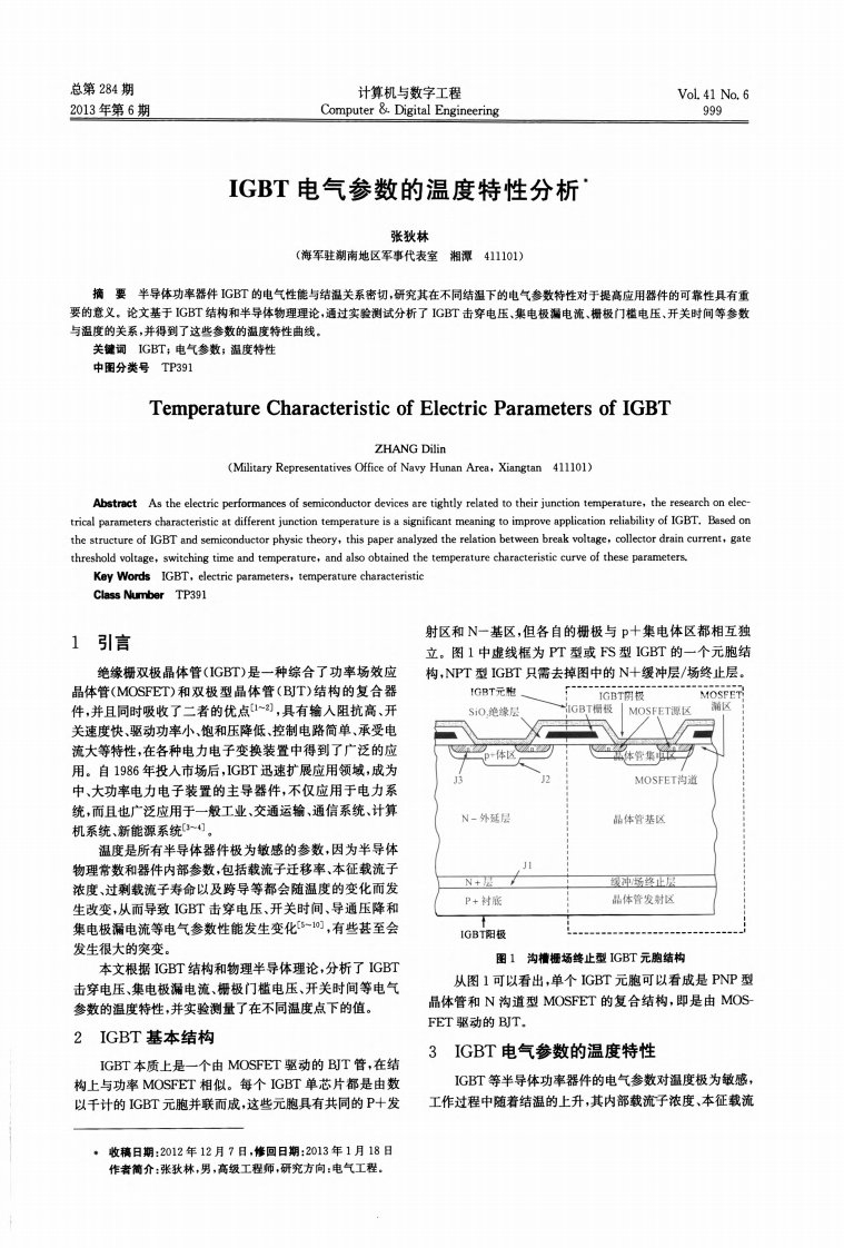 IGBT电气参数的温度特性分析