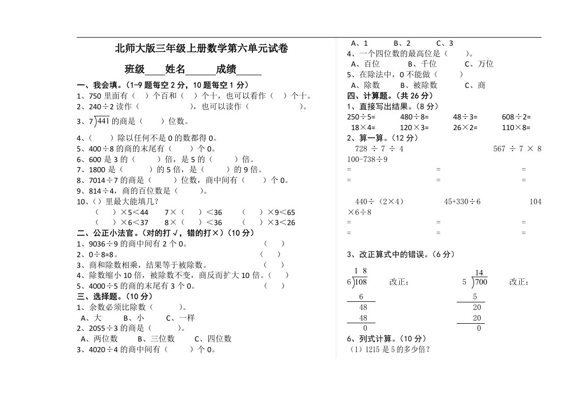 北师大版小学三年级上册数学第六单元试卷（除法）