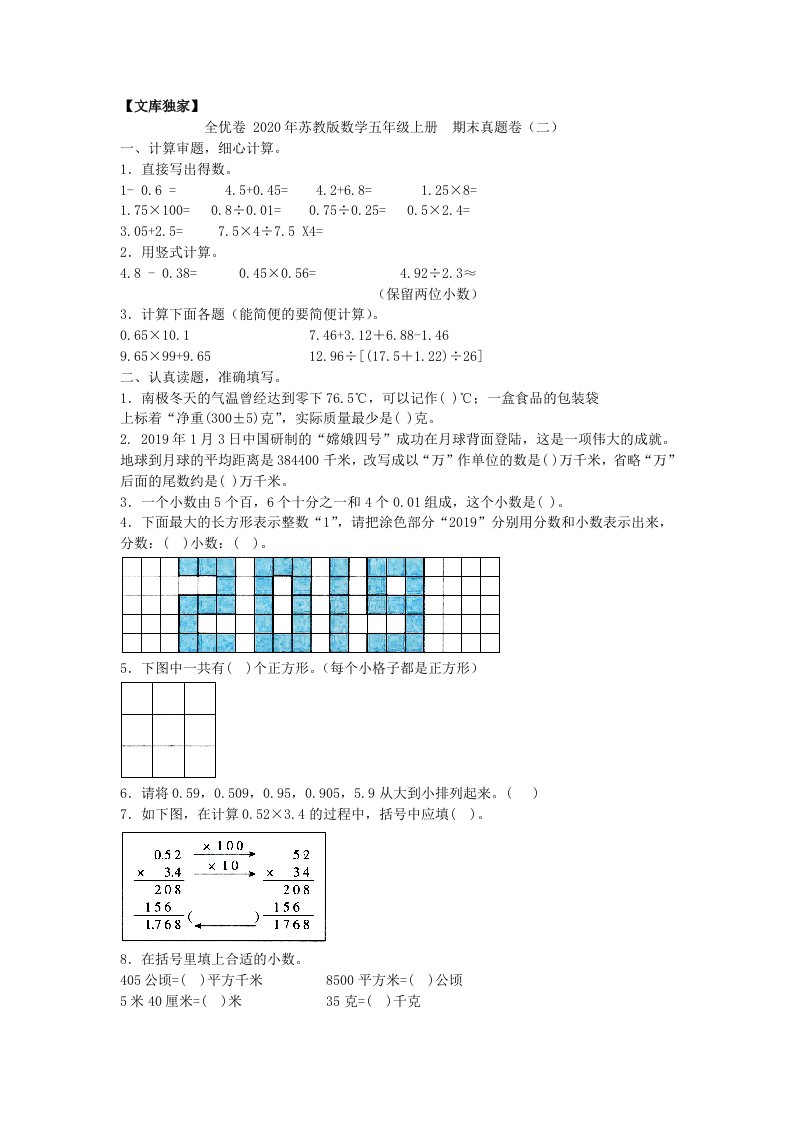 2020苏教版数学五年级上册