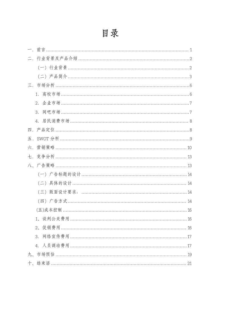 促销管理-USB鼠标垫营销策划