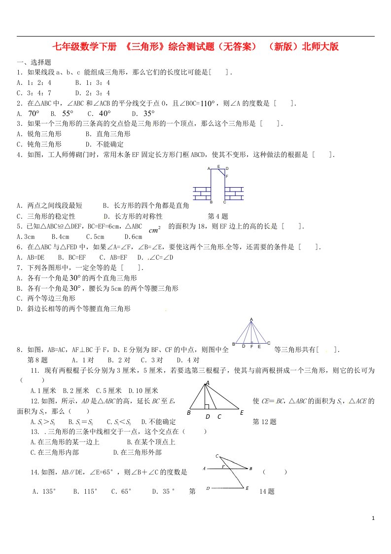 七级数学下册