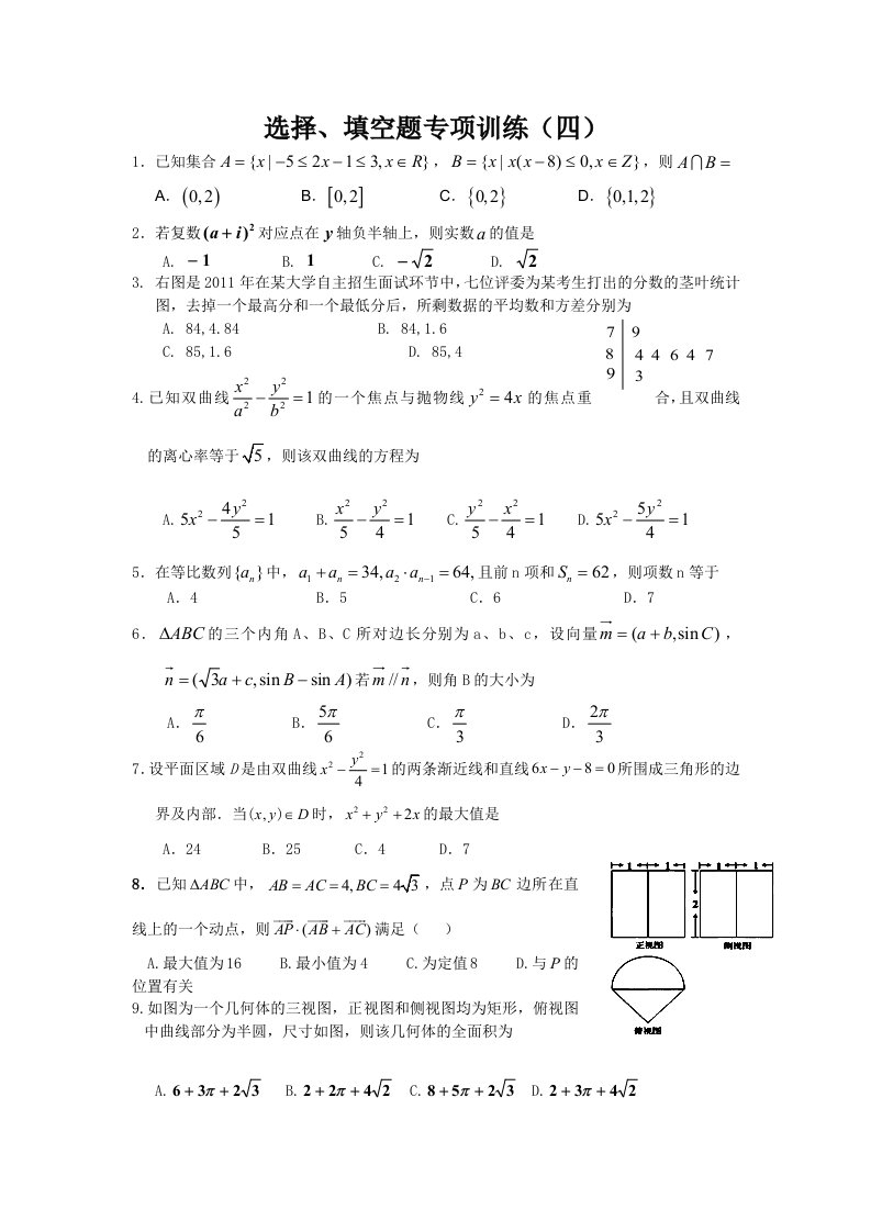 高三数学选择填空训练