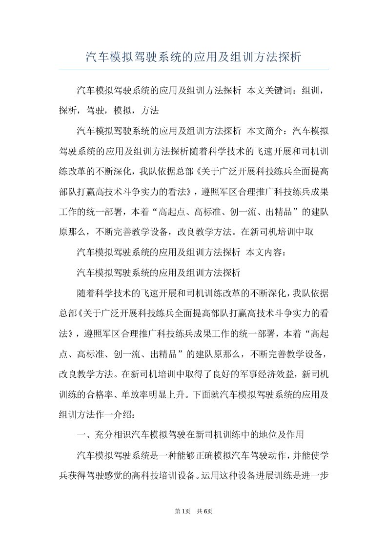 汽车模拟驾驶系统的应用及组训方法探析