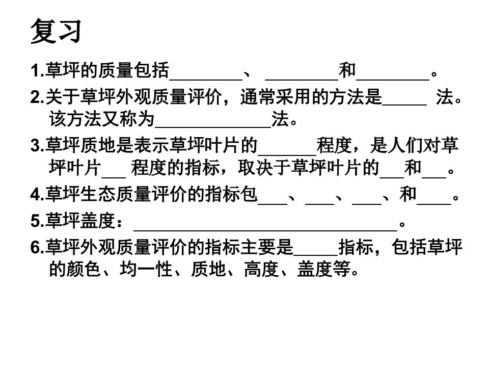 《草坪杂草管理》PPT课件