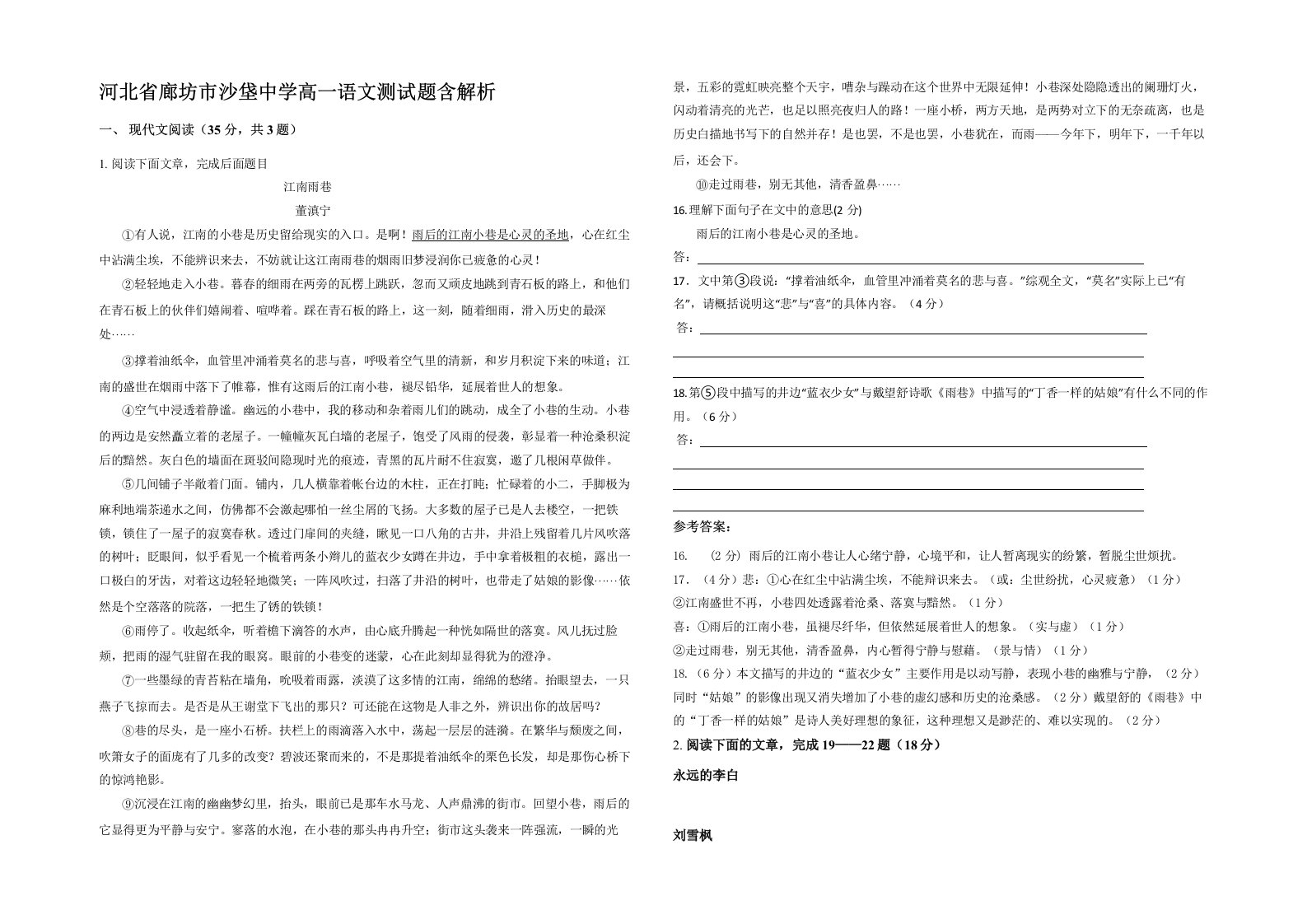 河北省廊坊市沙垡中学高一语文测试题含解析