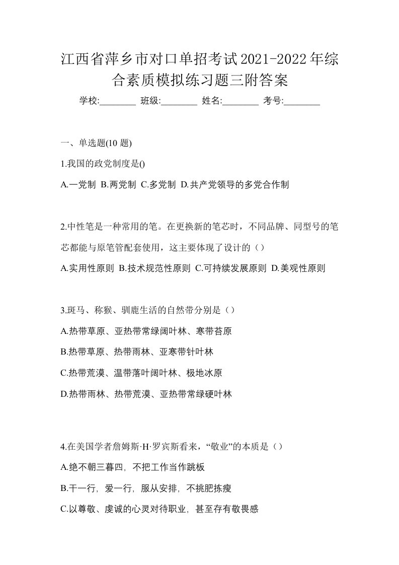 江西省萍乡市对口单招考试2021-2022年综合素质模拟练习题三附答案