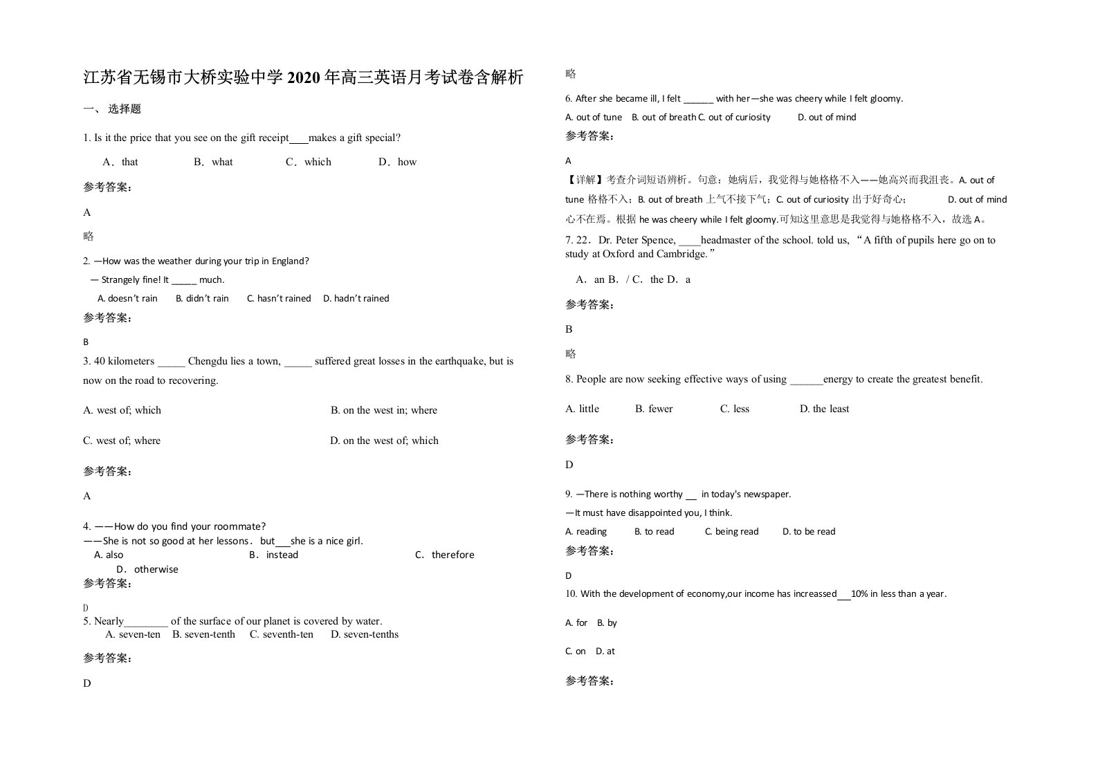 江苏省无锡市大桥实验中学2020年高三英语月考试卷含解析