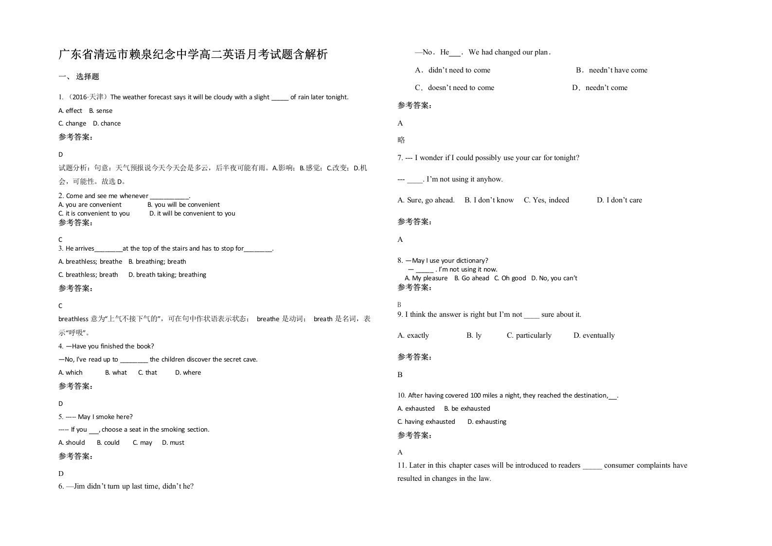 广东省清远市赖泉纪念中学高二英语月考试题含解析