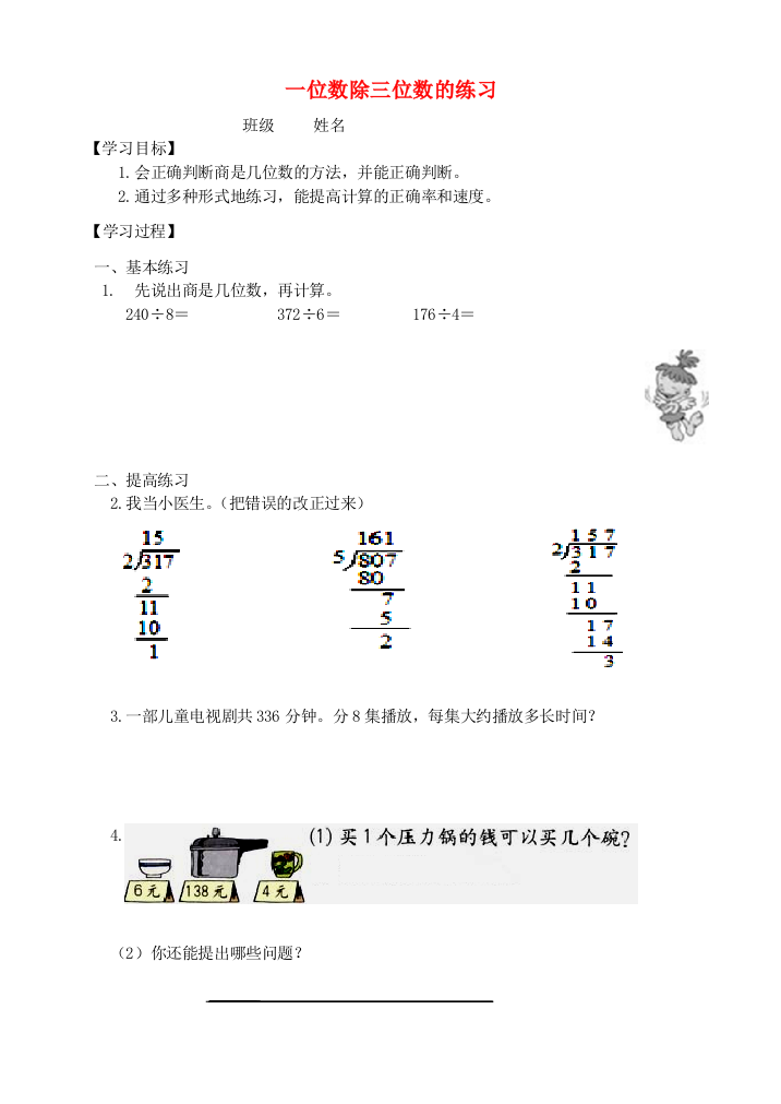 三年级数学下册2除数是一位数的除法一位数除三位数的练习学案新人教版201906053103