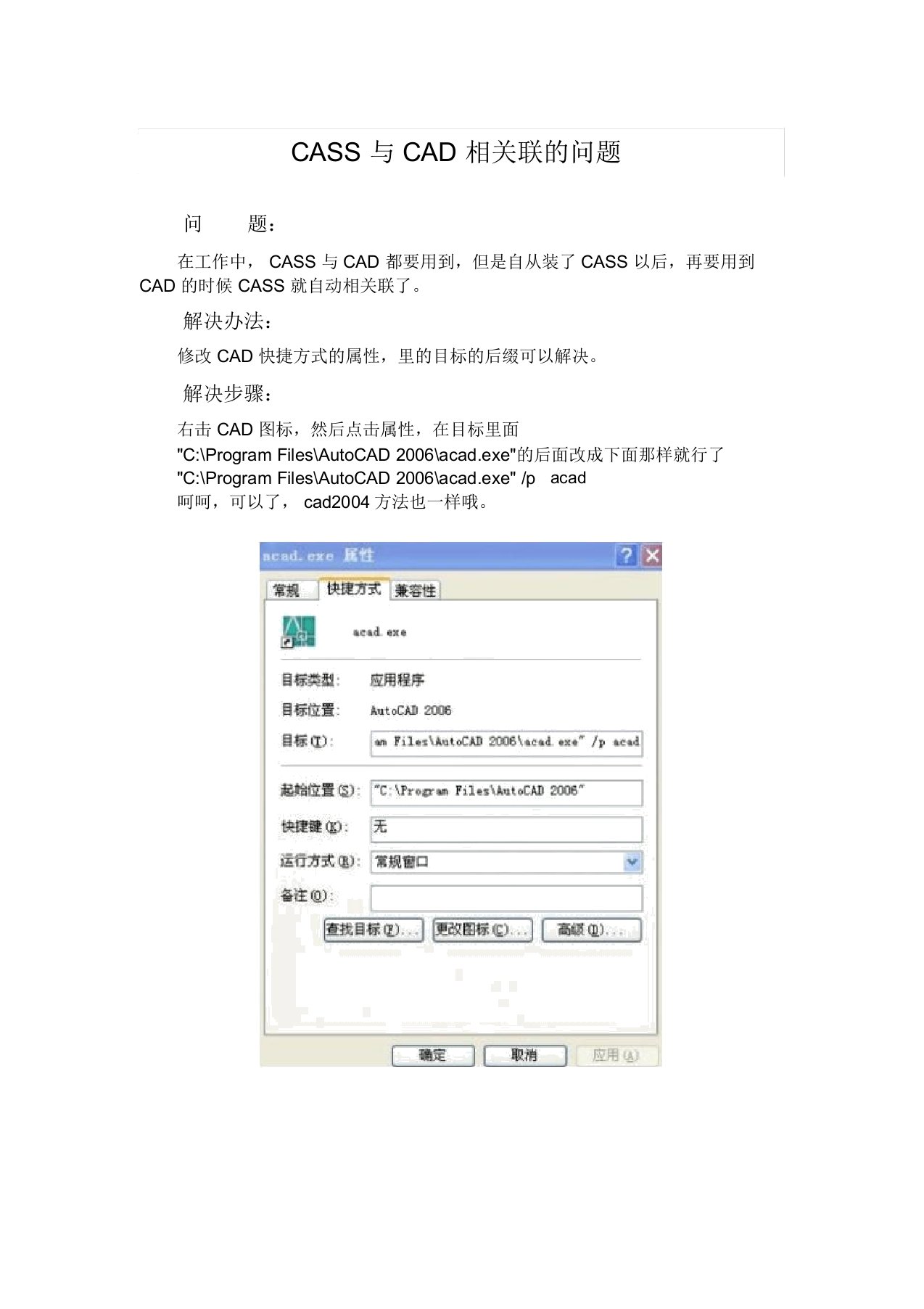 CASS与CAD相关联的终极解决办法