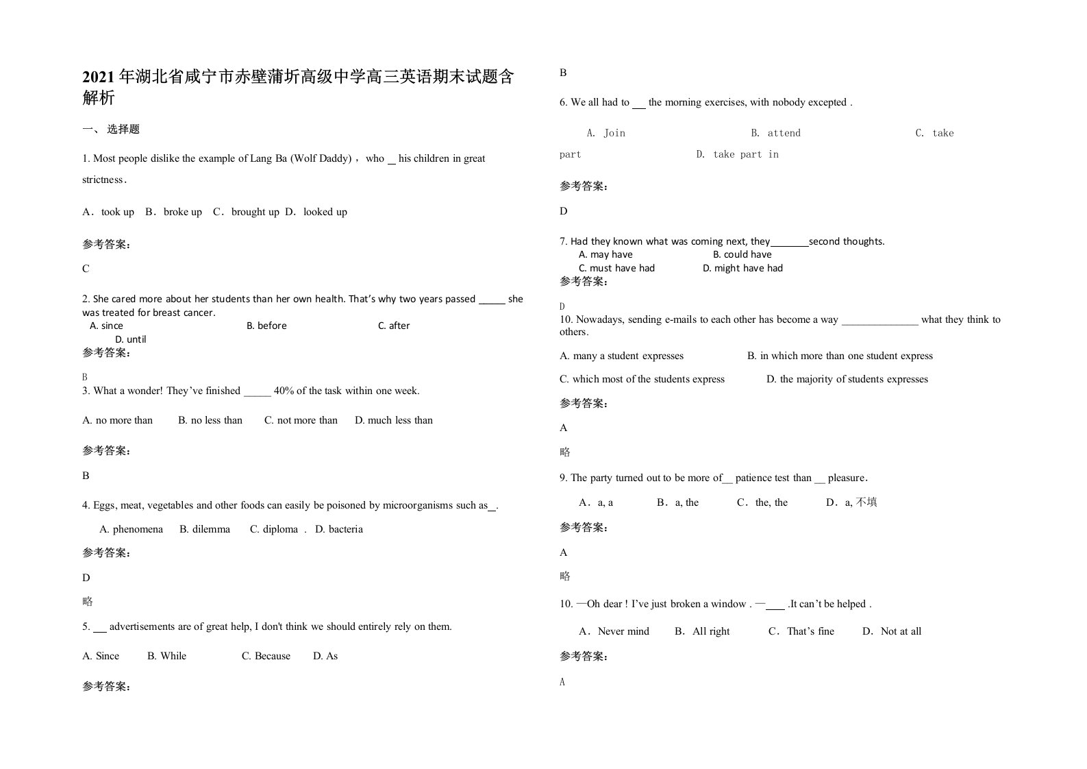 2021年湖北省咸宁市赤壁蒲圻高级中学高三英语期末试题含解析