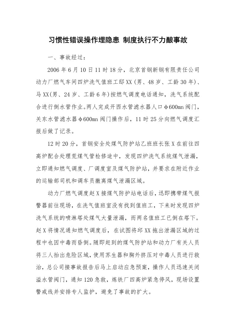 事故案例_案例分析_习惯性错误操作埋隐患