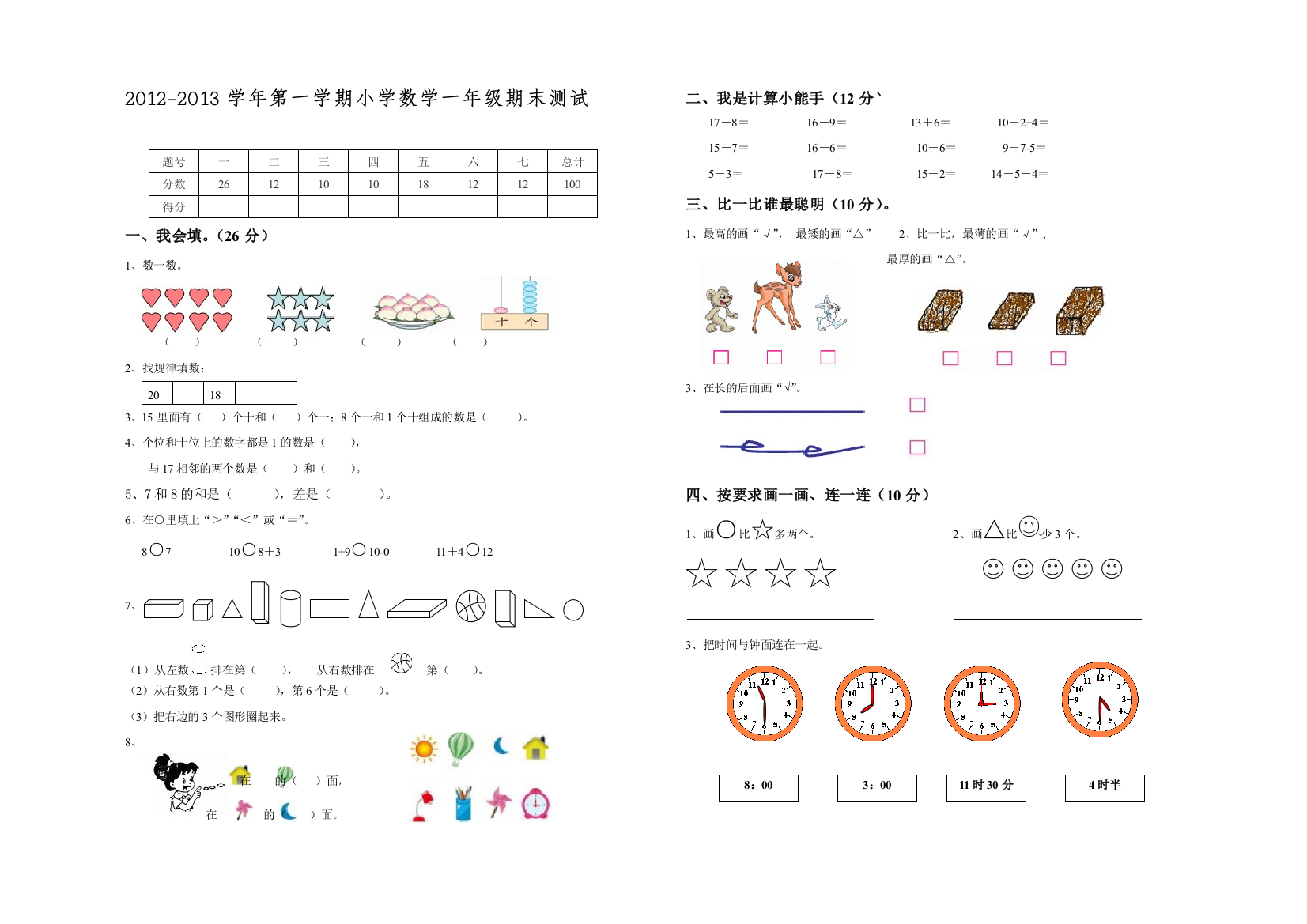 期末试卷新版课标