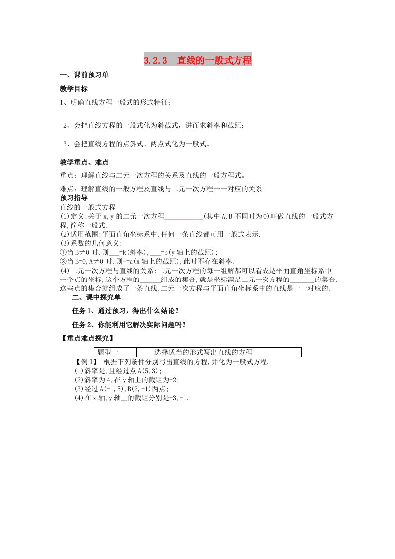 河北省涞水县高中数学