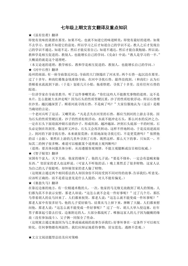 最热门的的七年级上期文言文翻译及重点知识