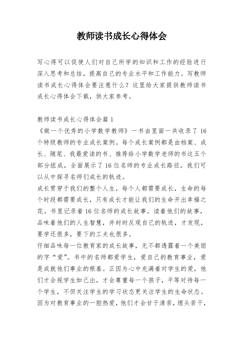 教师读书成长心得体会